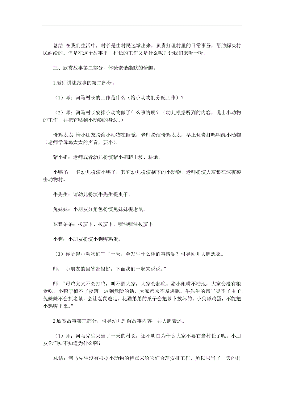 大班语言《河马村长》PPT课件教案参考教案.docx_第2页