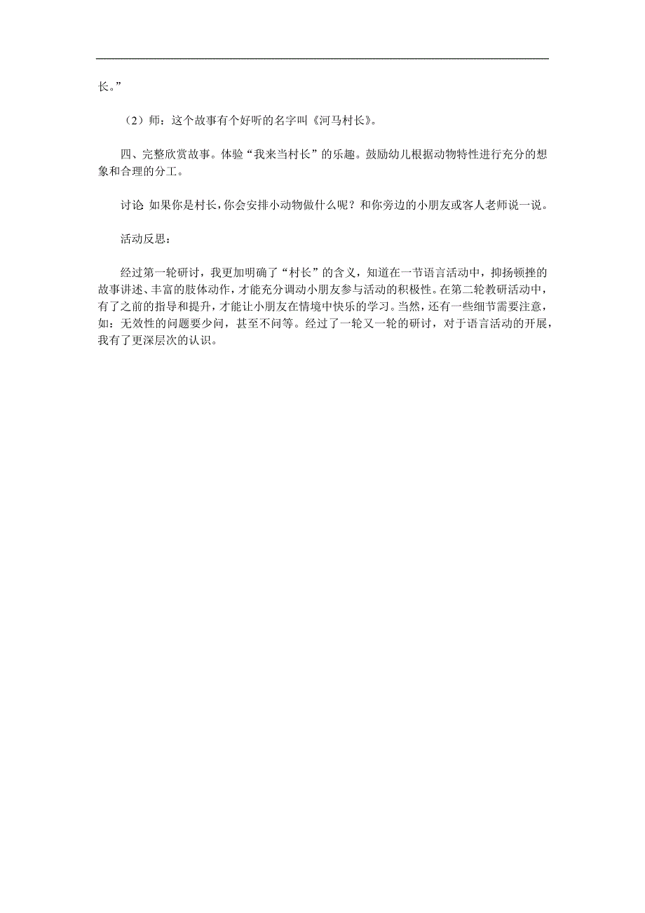 大班语言《河马村长》PPT课件教案参考教案.docx_第3页