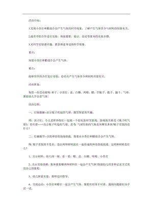 大班科学《瓶子吹气球》PPT课件教案参考教案.docx