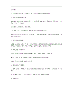 小班美术公开课《太阳宝宝穿新衣》PPT课件教案参考教案.docx
