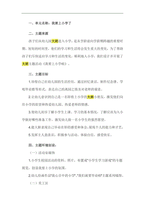 大班《我要上小学了》PPT课件教案参考教案.docx