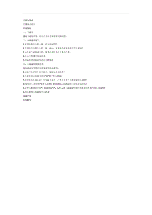 小雨滴真淘气PPT课件教案图片参考教案.docx