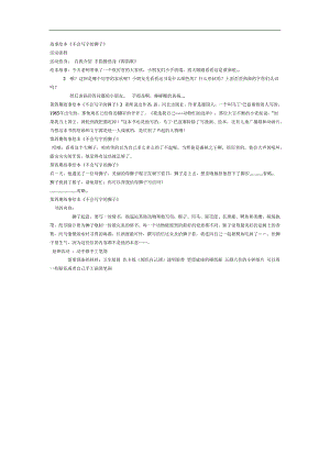 不会写字的狮子PPT课件教案图片参考教案.docx