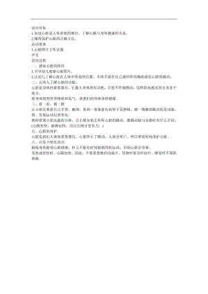 幼儿园科学《比比谁的心脏强》FLASH课件动画教案参考教案.docx