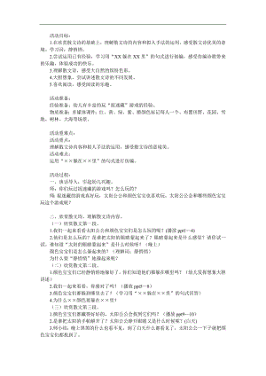 中班散文《捉迷藏》PPT课件教案参考教案.docx