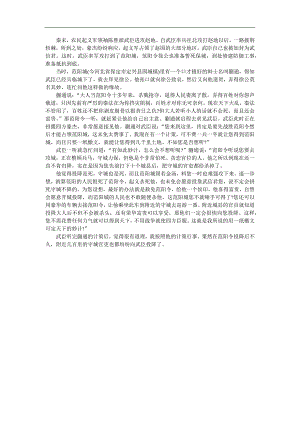幼儿园《固若金汤》FLASH课件动画参考教案.docx