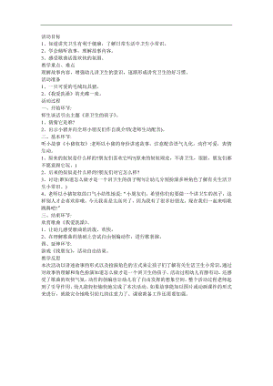 幼儿园歌曲《讲卫生》FLASH课件动画教案参考教案.docx