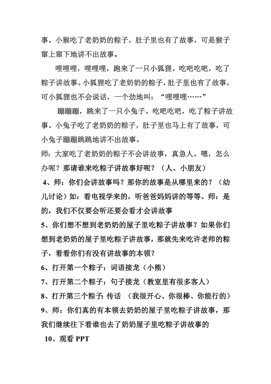 大班语言 《粽子里的故事》粽子的故事的教案.doc_第3页