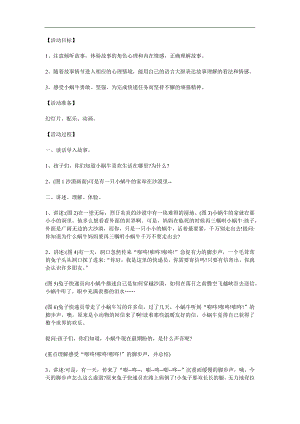 大班故事《蜗牛快递》PPT课件教案参考教案.docx