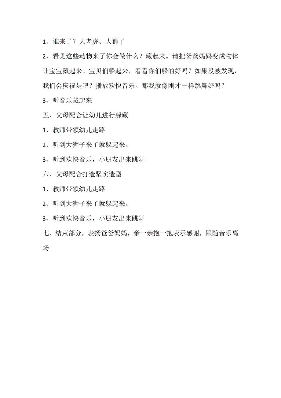 小班亲子律动《森林历险记》视频+教案+配乐小班亲子 森林历险记教案及说课稿.doc_第2页