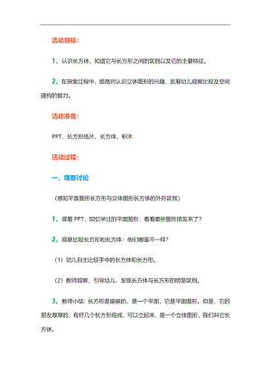 大班数学《长方体》PPT课件教案参考教案.docx