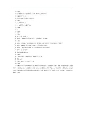 幼儿园绘本《冬天来了》PPT课件教案参考教案.docx