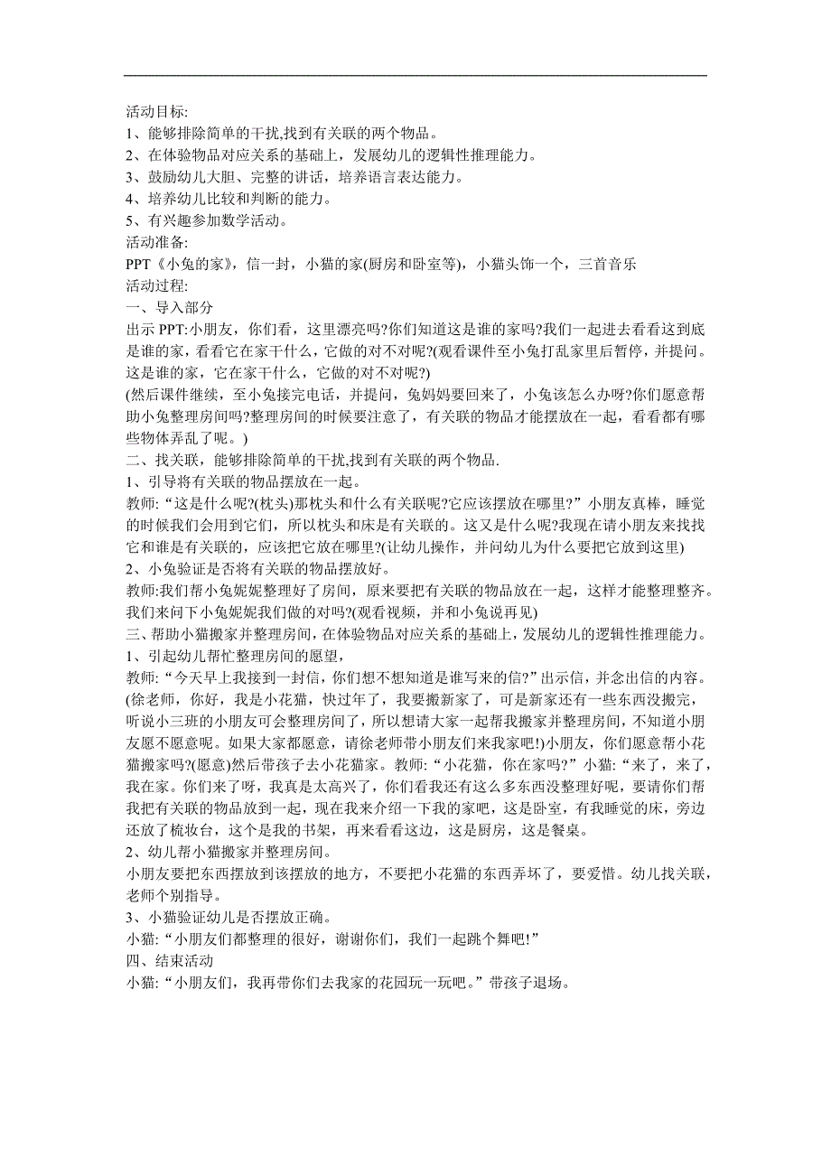 幼儿园大班数学《学会分类摆放物体-练一练4》FLASH课件动画教案参考教案.docx_第1页
