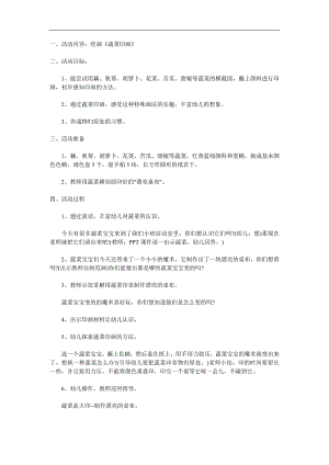 小班美术《蔬菜印画》PPT课件教案参考教案.docx