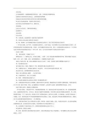 小花猫生病了PPT课件教案图片参考教案.docx