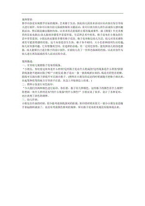 大班线描画《格子花布》PPT课件教案参考教案.docx