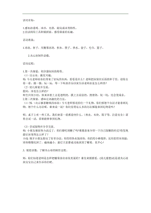 小班科学《冰中取糖》PPT课件教案参考教案.docx