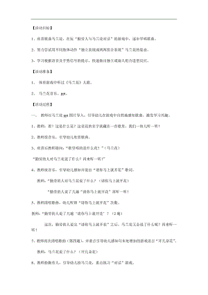 小班音乐《马兰花》PPT课件教案歌曲参考教案.docx