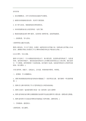 小班音乐活动《老母鸡》PPT课件教案歌曲参考教案.docx