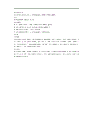 小猫落水故事PPT课件教案图片参考教案.docx