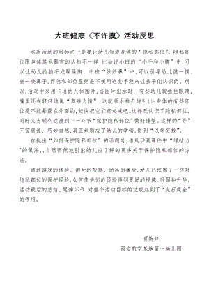 大班健康《不许摸》PPT课件教案微反思.docx