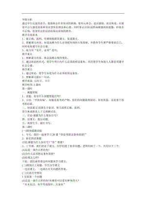 幼儿园大班科学《逗逗这条鱼》FLASH课件动画教案参考教案.docx