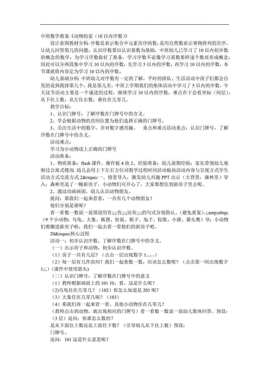 幼儿园数学活动《动物的家》PPT课件教案参考教案.docx_第1页