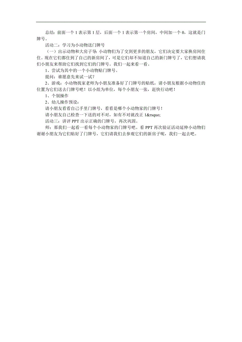 幼儿园数学活动《动物的家》PPT课件教案参考教案.docx_第2页