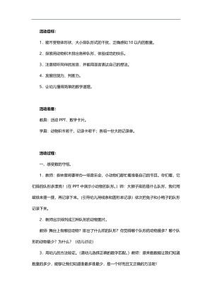 中班科学数学《变化的队形》PPT课件教案参考教案.docx