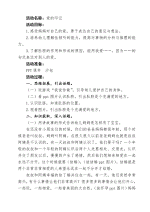 大班语言活动《爱的印记》PPT课件教案大班语言《爱的印记》.doc