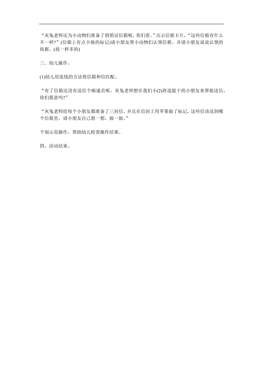 小班数学《送信》PPT课件教案参考教案.docx_第2页