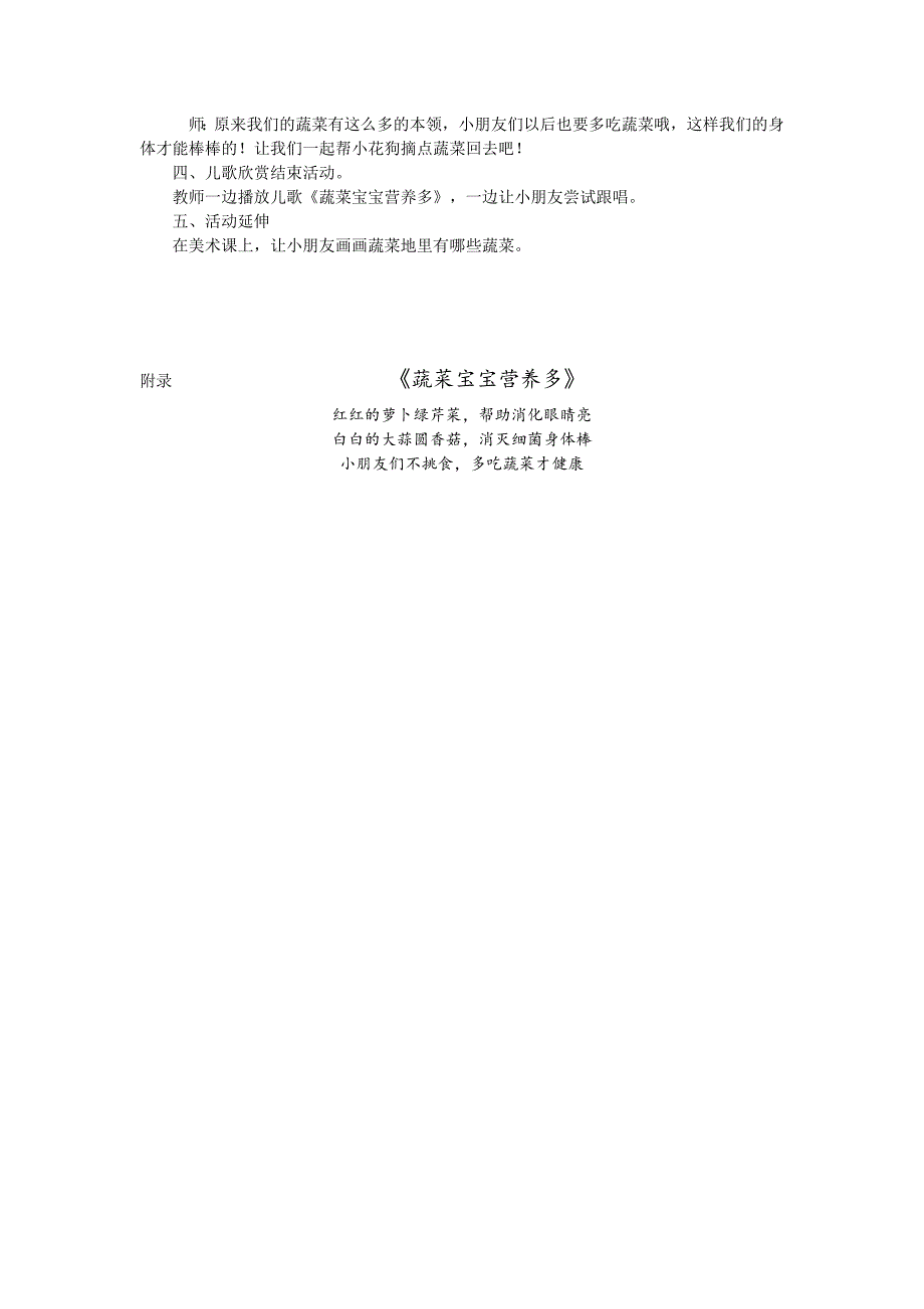 小班健康《蔬菜宝宝营养多》PPT课件教案小班健康《蔬菜宝宝营养多》微教案.docx_第2页