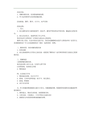 中班阅读《水》PPT课件教案配音参考教案.docx