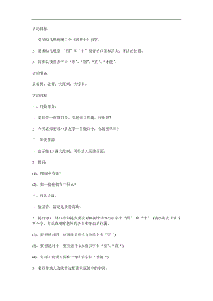 大班语言《四和十》PPT课件教案参考教案.docx