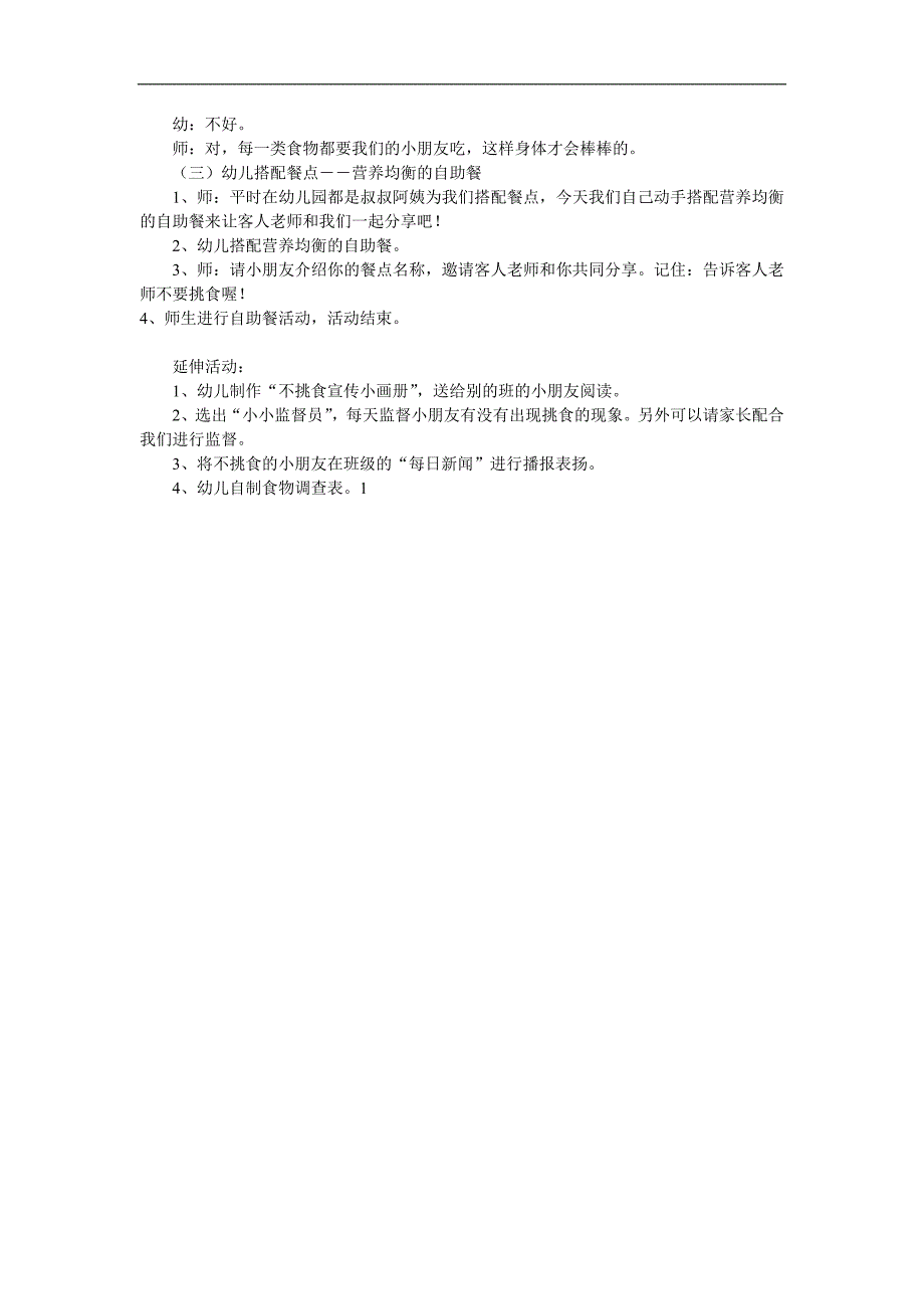 中班健康《不挑食身体棒》PPT课件教案参考教案.docx_第2页