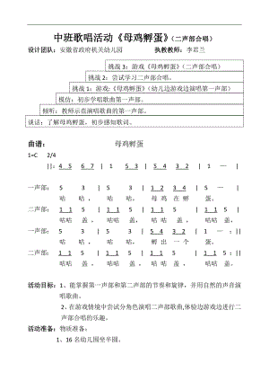 中班歌唱《母鸡孵蛋》PPT课件教案母鸡孵蛋教案.docx