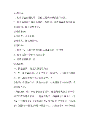 中班语言公开课《小兔子开铺子》PPT课件教案参考教案.docx