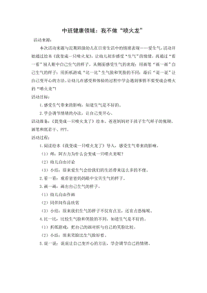中班健康《我不做“喷火龙”》PPT课件教案中班健康《我不做“喷火龙”》微教案.doc