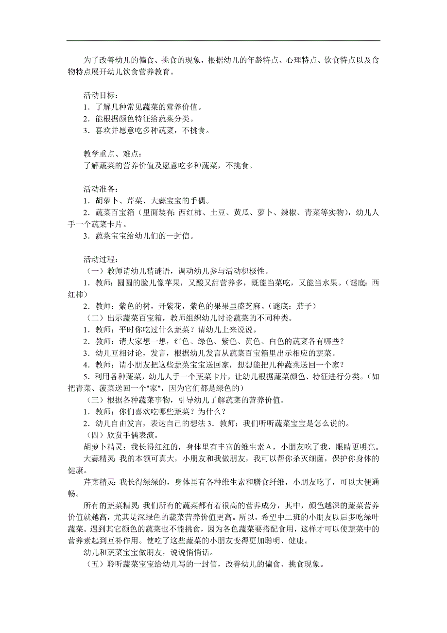 中班健康《蔬菜宝宝我爱你》PPT课件教案参考教案.docx_第1页