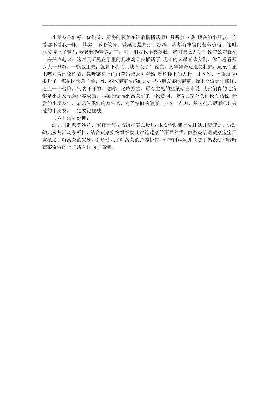 中班健康《蔬菜宝宝我爱你》PPT课件教案参考教案.docx_第2页