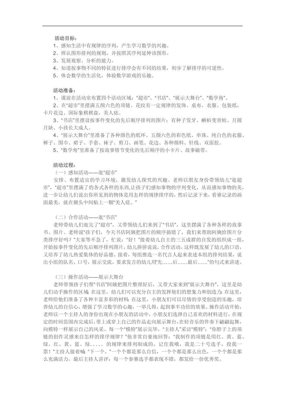 大班数学活动《找规律排序》PPT课件教案参考教案.docx_第1页