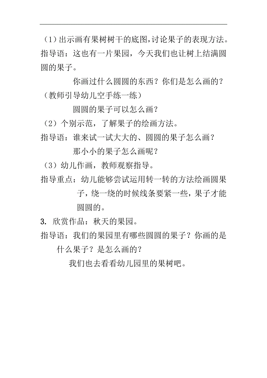 小班美术水粉画《天的果园》PPT课件教案小班美术水粉画《天的果园》教案.doc_第2页