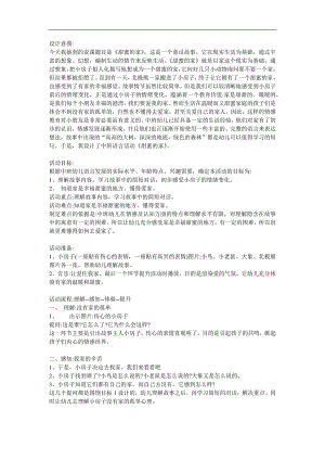 中班语言《甜蜜的家》PPT课件教案参考教案.docx