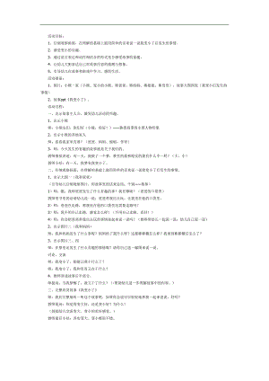 我变小了PPT课件教案图片参考教案.docx
