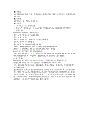 幼儿科普《可恶的蛔虫》FLASH课件动画教案参考教案.docx