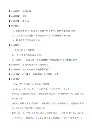 小班健康《异物入鼻怎么办》PPT课件教案微教案.docx