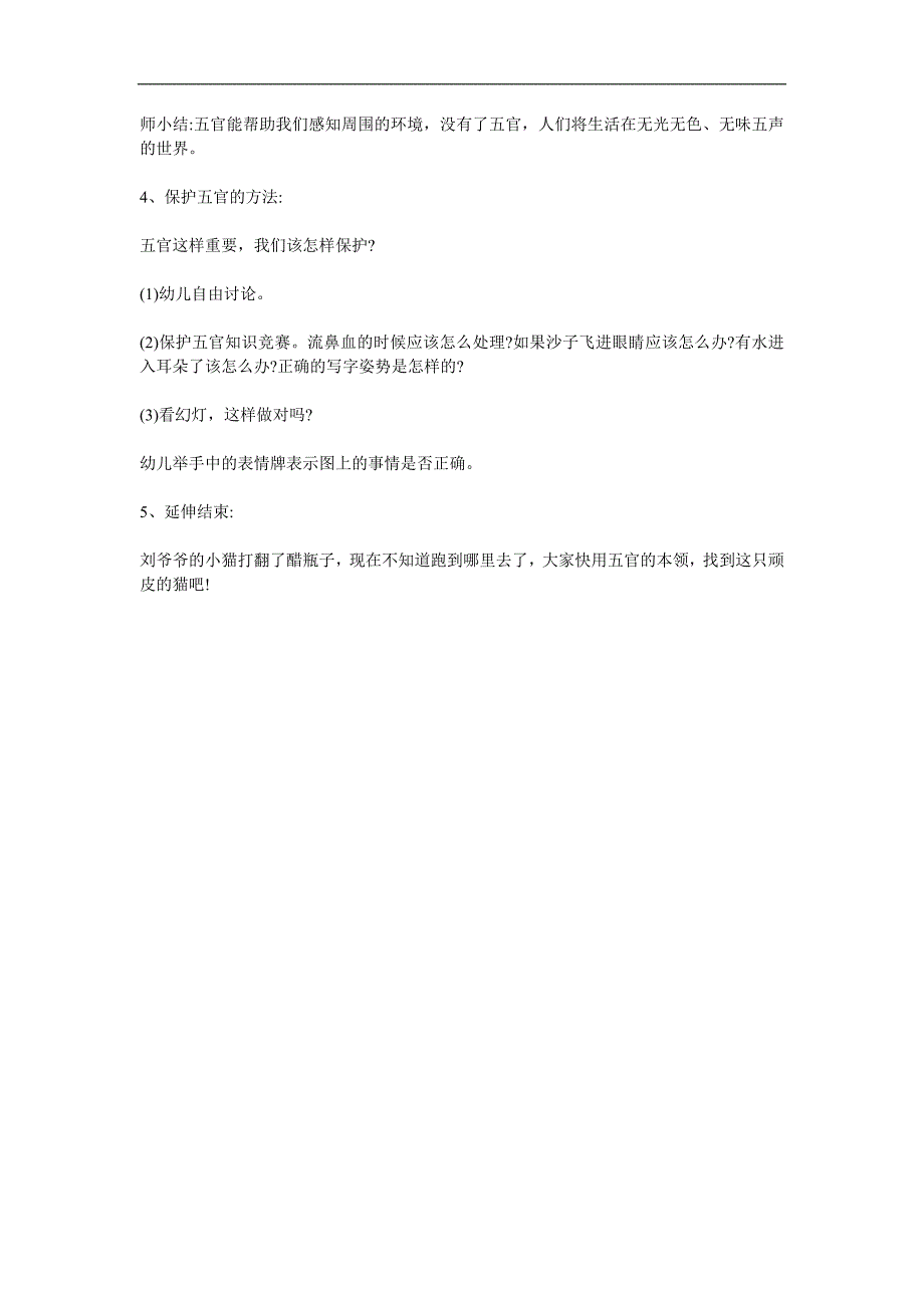 大班健康《五官的作用》PPT课件教案参考教案.docx_第2页