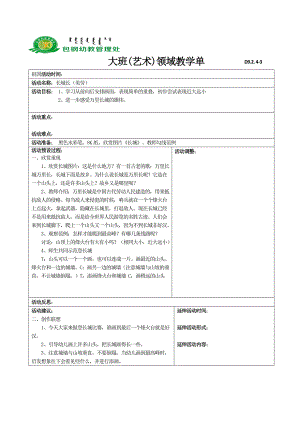 大班美术创意《长城长》PPT课件教案表格版.doc