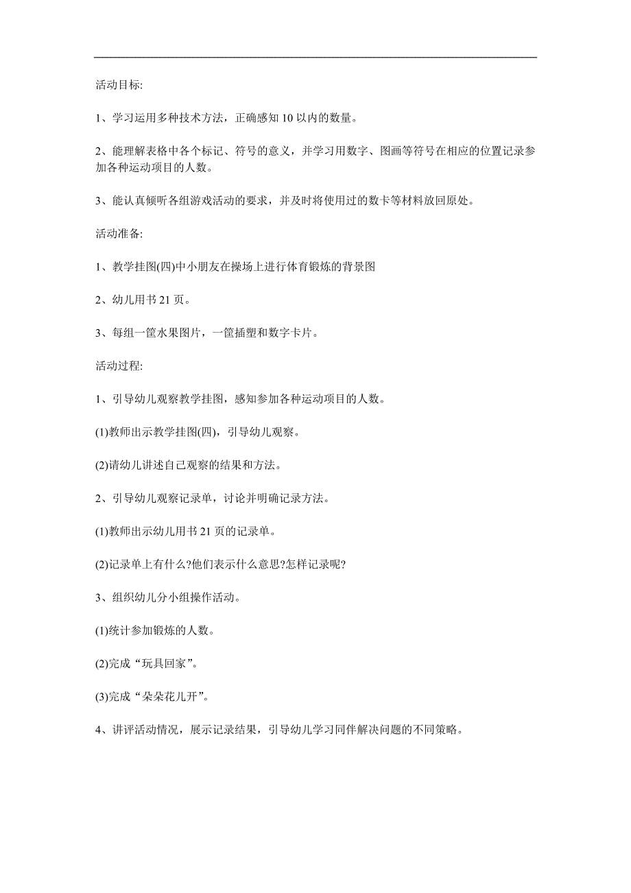 大班数学《大家爱锻炼》PPT课件教案参考教案.docx_第1页