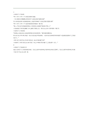 小老虎生气了PPT课件参考故事.docx